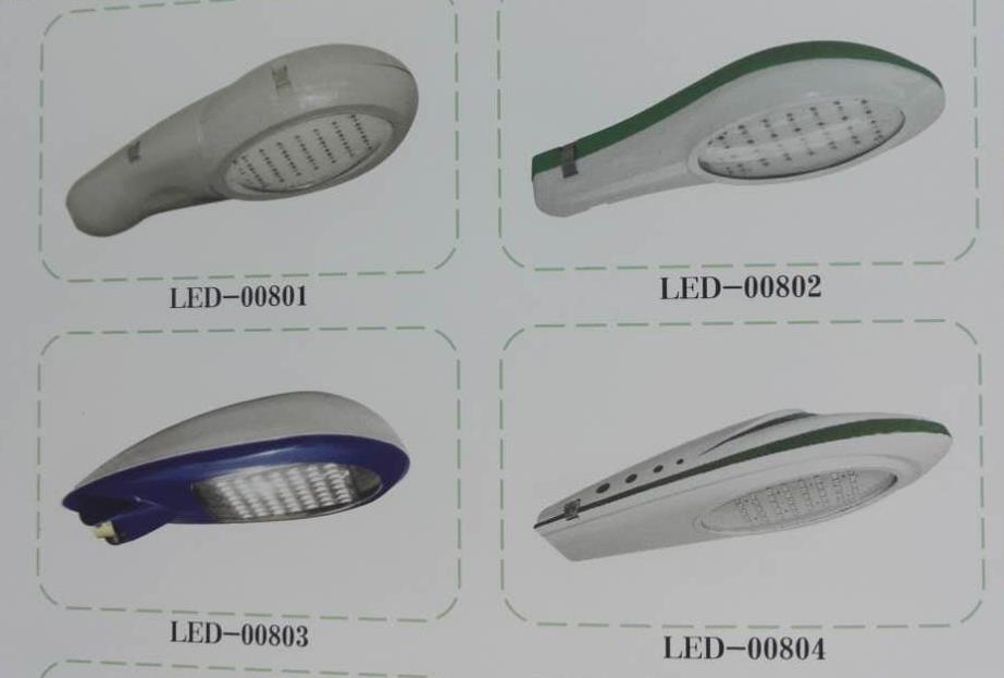 LED燈具