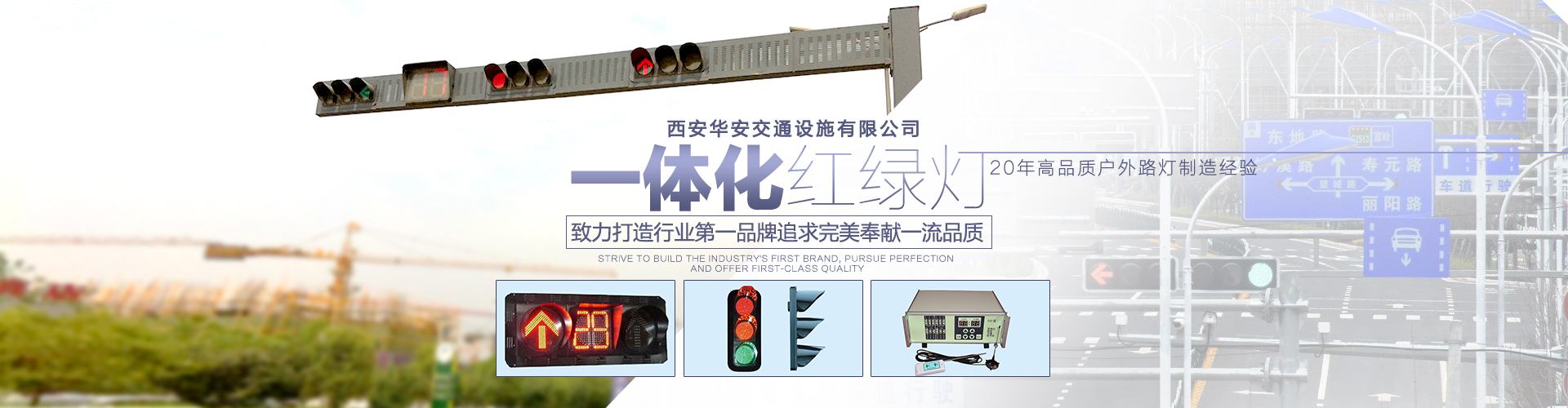 陜西太陽(yáng)能路燈_路燈廠(chǎng)家_西安紅綠燈_價(jià)格_西安華安交通設(shè)施有限公司