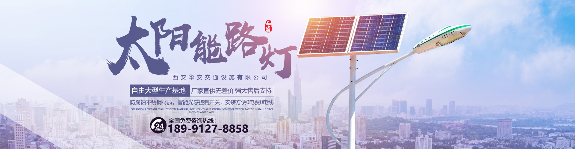 陜西太陽(yáng)能路燈_路燈廠(chǎng)家_西安紅綠燈_價(jià)格_西安華安交通設(shè)施有限公司